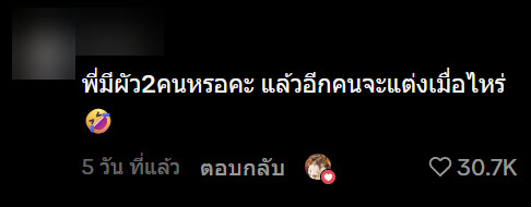  เจ้าบ่าว 2 เวอร์ชั่น 