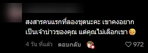  เจ้าบ่าว 2 เวอร์ชั่น 