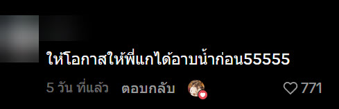  เจ้าบ่าว 2 เวอร์ชั่น 