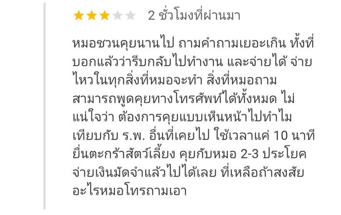 รีวิวโรงพยาบาลสัตว์ 