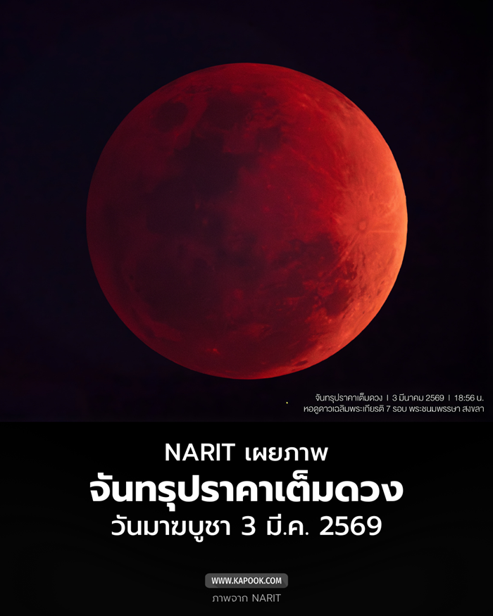 พระจันทร์สีเลือด