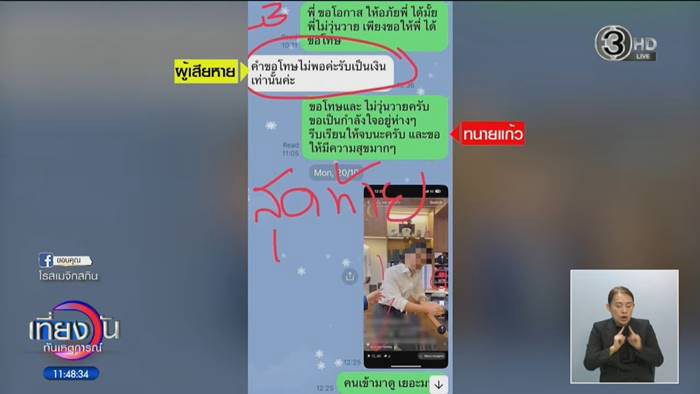 พี่หนุ่มพูดบ้างหลังทนายแก้วแถลง