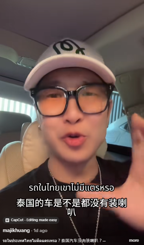 คนจีนสงสัย รถในไทยไม่มีแตร