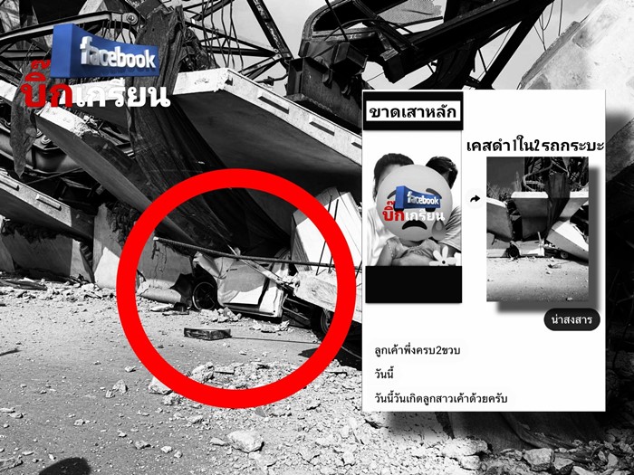 เครนถล่ม พระราม 2