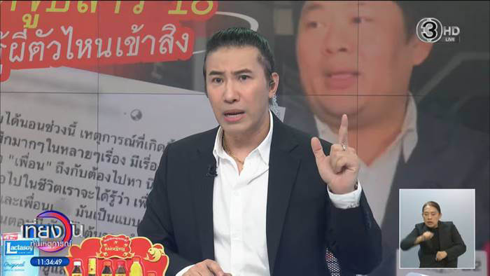 พี่หนุ่มพูดบ้างหลังทนายแก้วแถลง