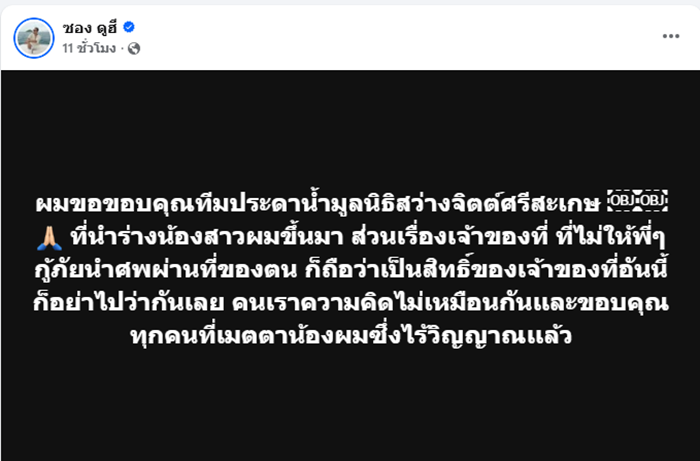 ซอง ดูฮี คาใจ น้องสาวตายเองหรือหนีอะไรมา 