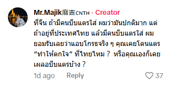 คนจีนสงสัย รถในไทยไม่มีแตร