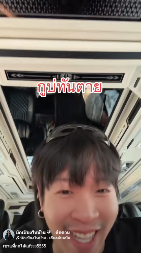 บักเซียงไทบ้าน