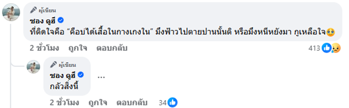 ซอง ดูฮี คาใจ น้องสาวตายเองหรือหนีอะไรมา 