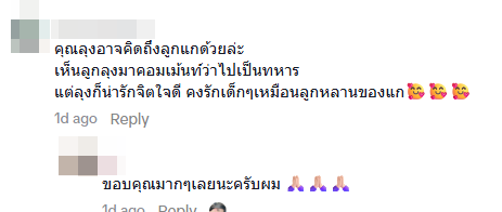 ภาพน่ารัก ลุงยามของเด็ก ๆ 