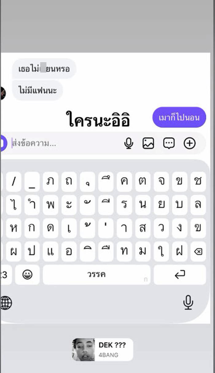 สาวแฉเดือด นักมวยหนุ่ม  