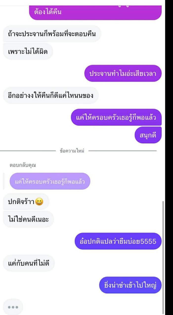 สาวแฉเดือด นักมวยหนุ่ม  