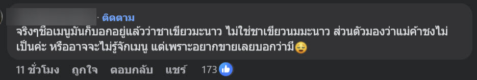 ชาเขียวมะนาว