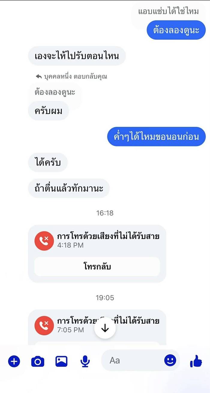 สั่งสอน สายมุ่ง ทักคนมีแฟน