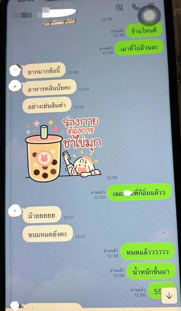  แชตแฟนคุยกับสาวที่ทำงาน 