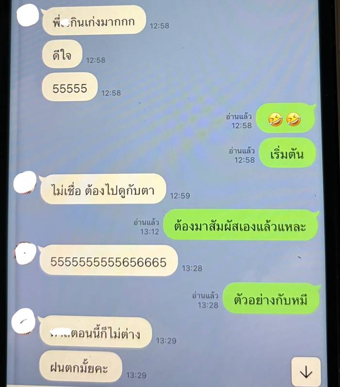  แชตแฟนคุยกับสาวที่ทำงาน 