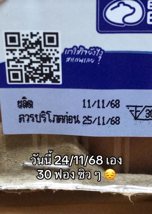 ไข่ไก่เซเว่น อีเลฟเว่น