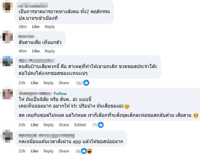 KFC มีดราม่าคนไม่เก็บจาน