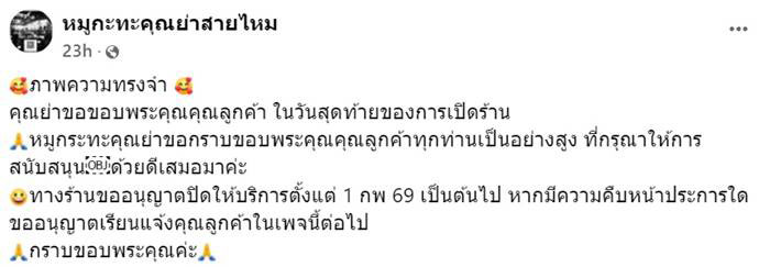 หมูกระทะคุณย่า สายไหม เจ้าของลงมาปิดตำนานเอง 