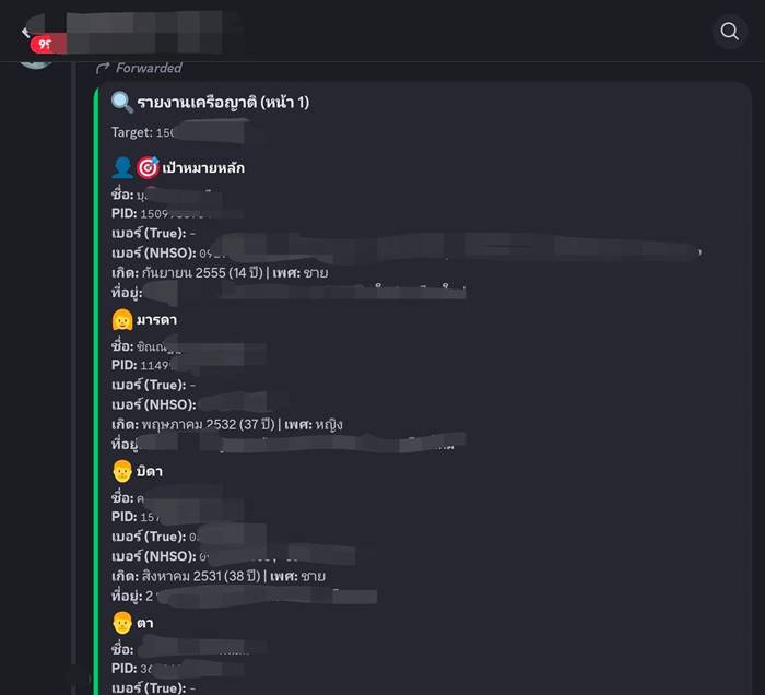  ข้อมูลหลุดเพียบ