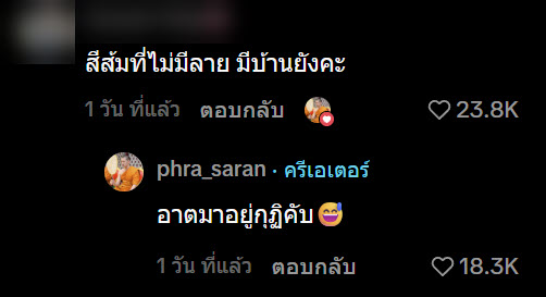 พระศรัณย์ พระหล่อ