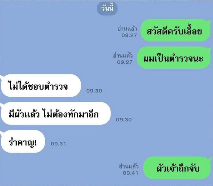 ผัวถูกจับ