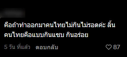 ของกินไทย 7-11 Thailand