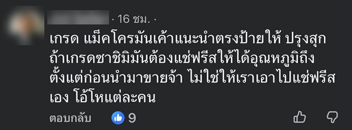 แซลมอน เช็กยังไง ว่ากินดิบได้ ?!  