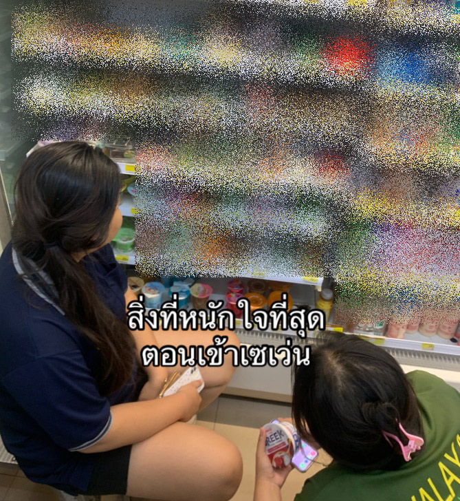 เซเว่น อีเลฟเว่น เจอปัญหาโลกแตกของลูกค้ เซเว่น อีเลฟเว่น เจอปัญหาโลกแตกของลูกค้