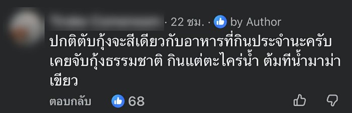 มันกุ้งสีนี้ คืออะไร 