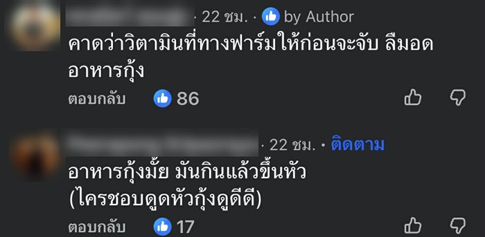 มันกุ้งสีนี้ คืออะไร 