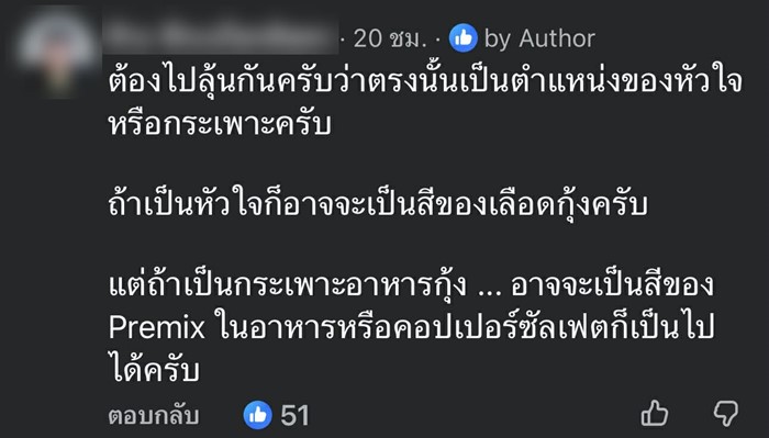 มันกุ้งสีนี้ คืออะไร 