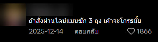 แม่ค้าทำส้มตำถุงยักษ์