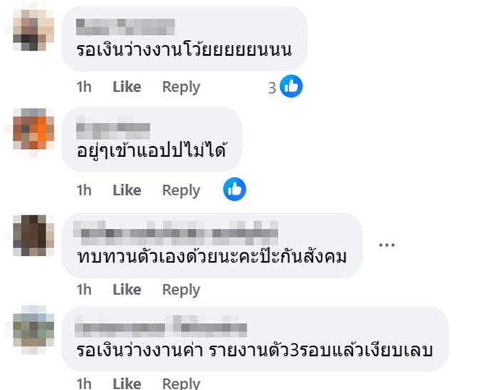 ทัวร์ลง เงินสมทบหาย