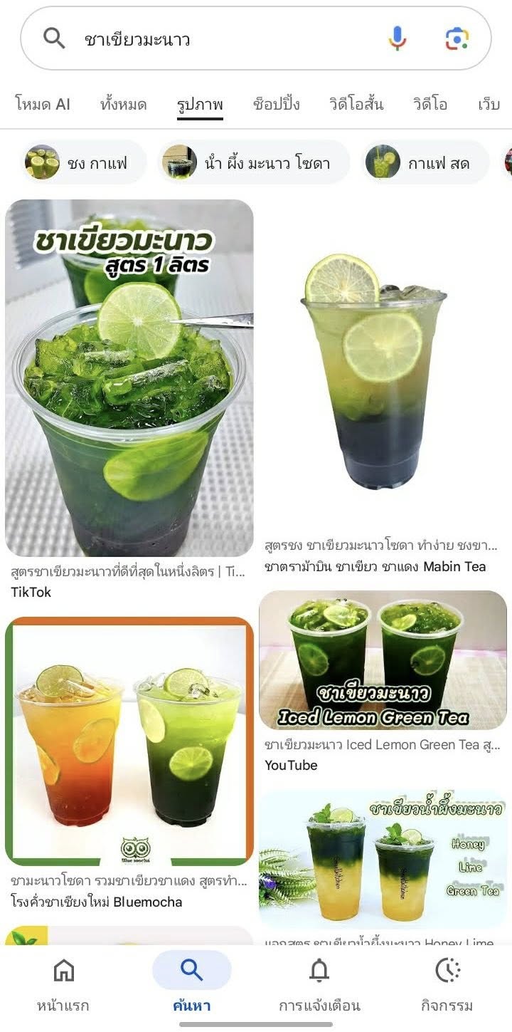 ชาเขียวมะนาว