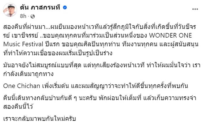 ตัน ภาสกรนที
