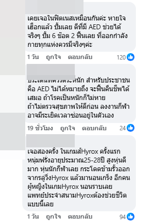  หมอไปแข่ง HYROX