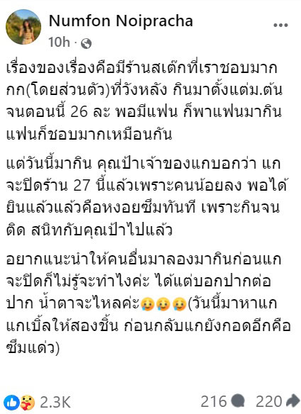 สเต๊ก Ezee grill กำลังจะปิดกิจการ