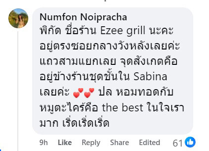 สเต๊ก Ezee grill กำลังจะปิดกิจการ
