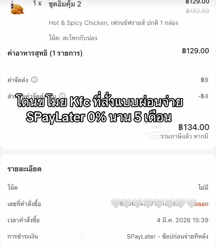 ไวรัล TikTok สั่งไก่ KFC มากิน ไวรัล TikTok สั่งไก่ KFC มากิน
