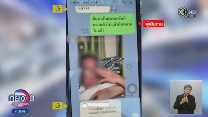 เสียไปเป็นแสน ซ้ำขู่ปล่อยคลิป