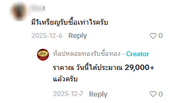 ได้ทั้งบุญ ได้ทั้งทอง 