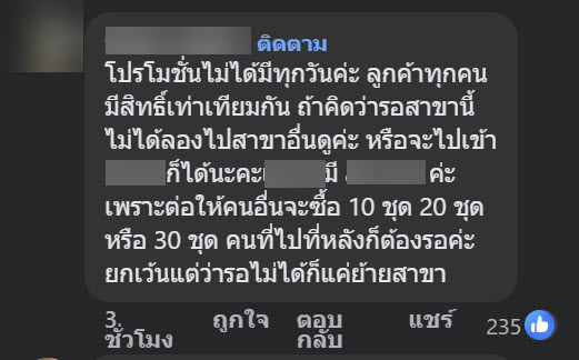 ซื้อชาไทย  1 แถม 1 