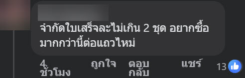  ซื้อชาไทย  1 แถม 1 