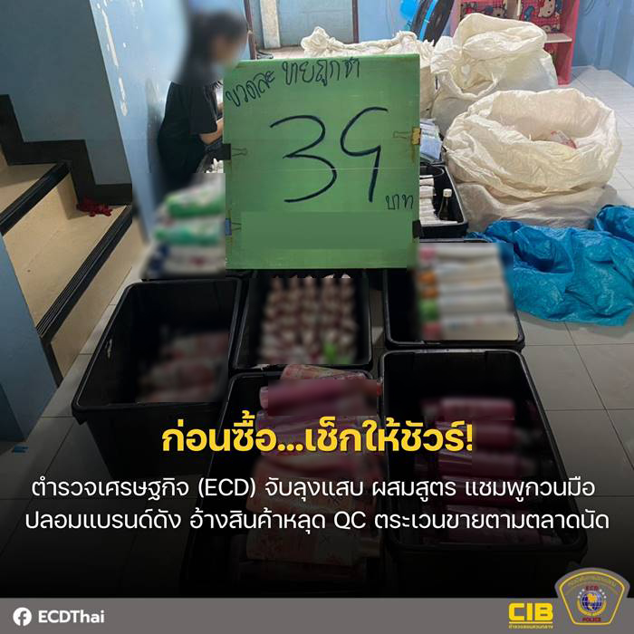 แชมพูปลอม แชมพูปลอม