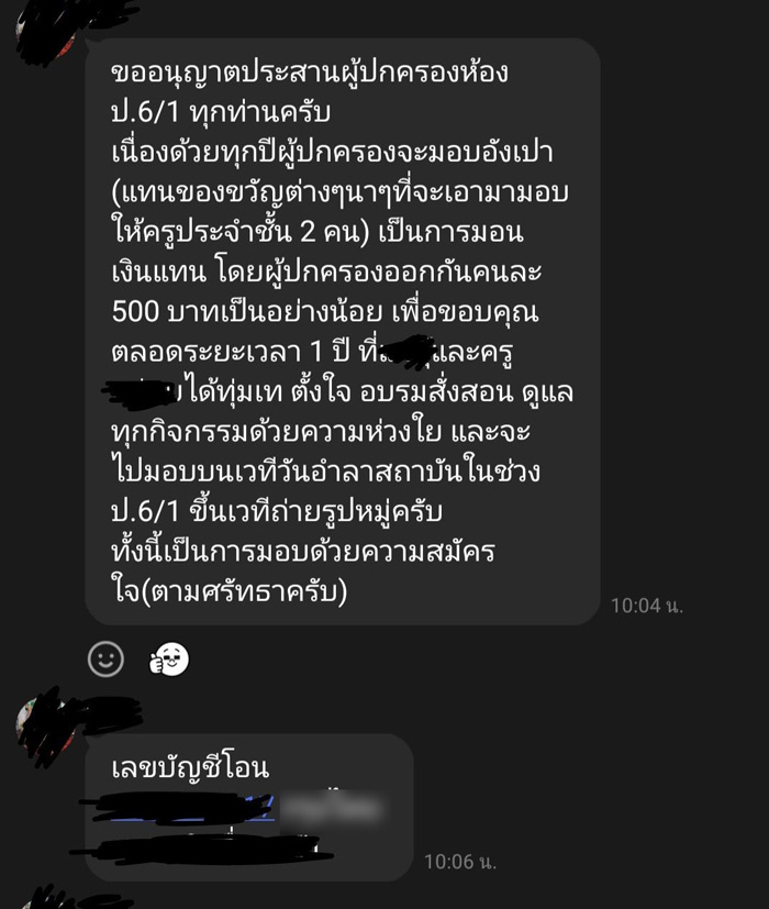 เรียกเก็บอั่งเปา