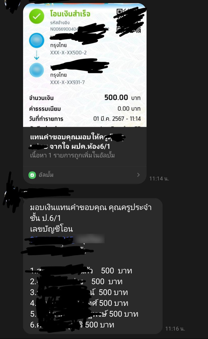 เรียกเก็บอั่งเปา