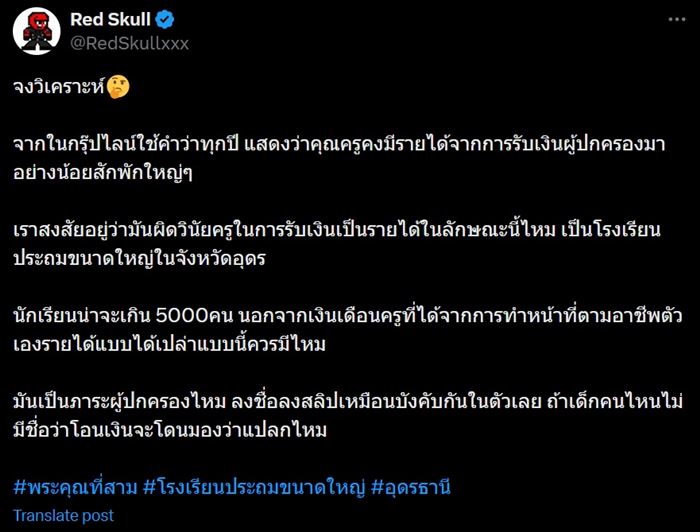 ครูเรียกเก็บอั่งเปา
