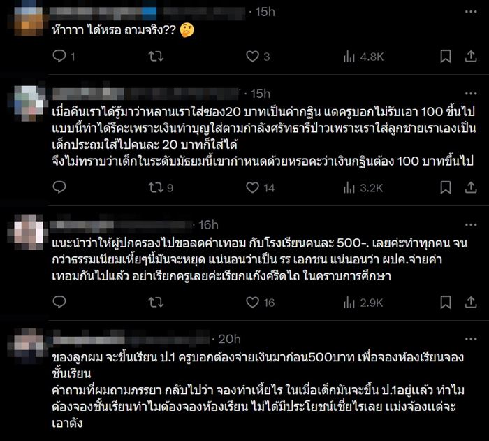 ครูเรียกเก็บอั่งเปา