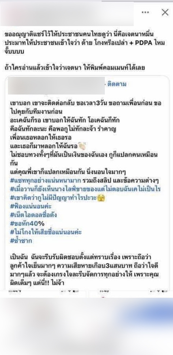 เน็ตไอดอลดังเคลื่อนไหว ปมดราม่าลูกค้าทวงเงินค่ากระเป๋า เกือบ 3 แสน 